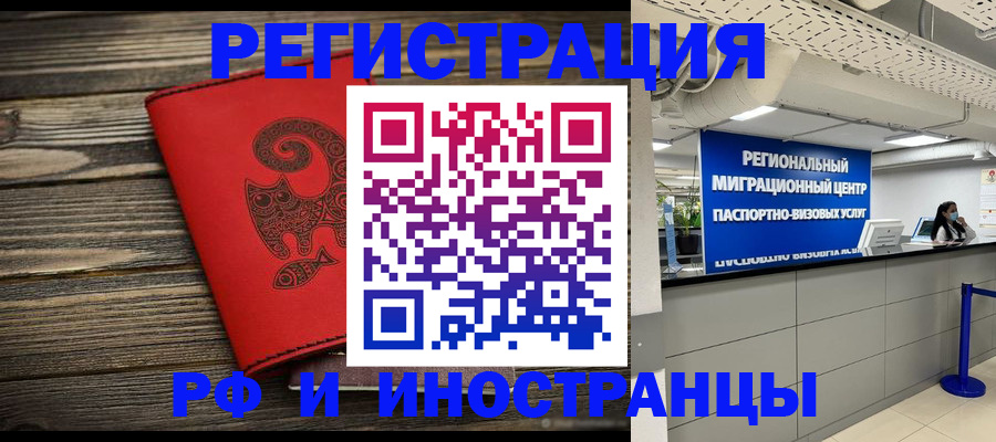 временная регистрация для всех в Зеленоградске