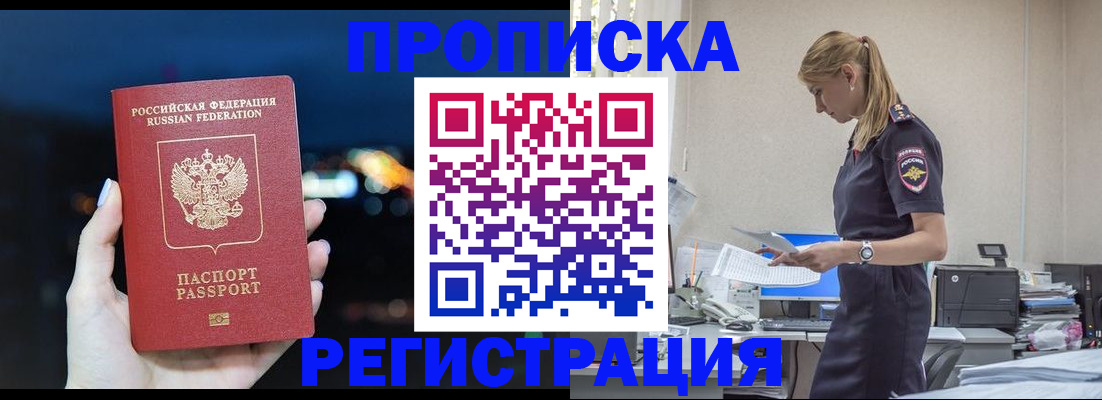 прописка от собственника в Зеленоградске